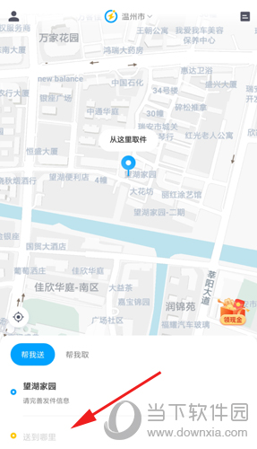 闪送首页图