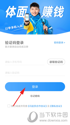 闪送员登入界面图