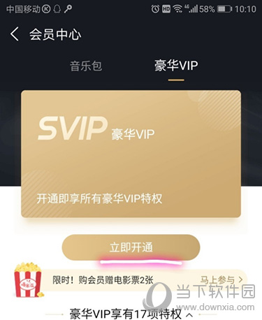 酷狗音乐立即开通会员