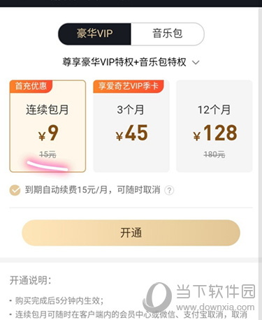 酷狗音乐连续包月