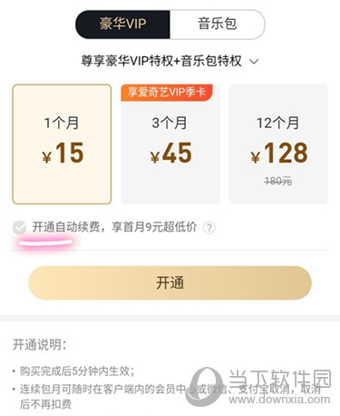 酷狗音乐开通自动续费