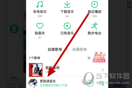 QQ音乐点击正在播放的歌曲