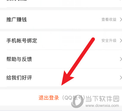 网易云课堂退出登录