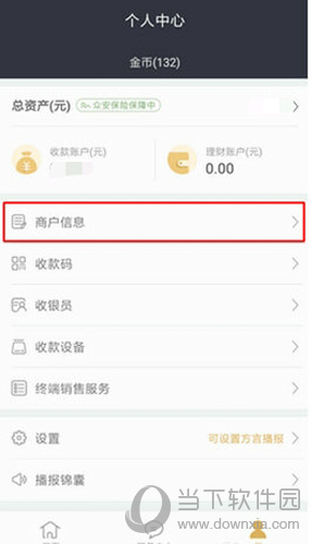 收钱吧商户信息图