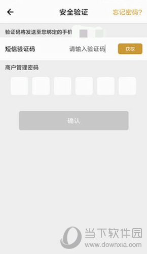 收钱吧填写新信息图