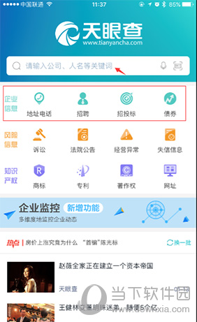 天眼查app