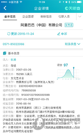天眼查查看公司基本信息