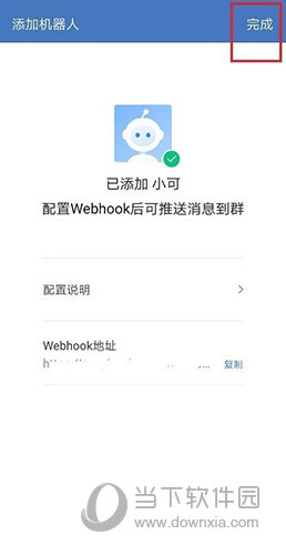 企业微信怎么添加群机器人