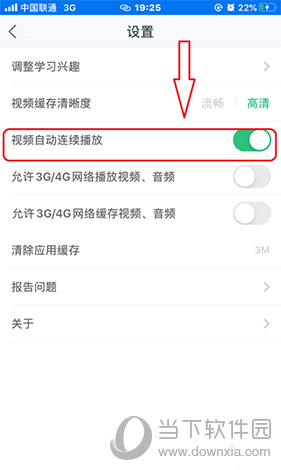 网易云课堂APP视频自动连续播放