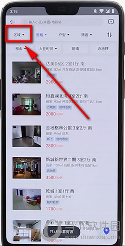 贝壳找房选择区域