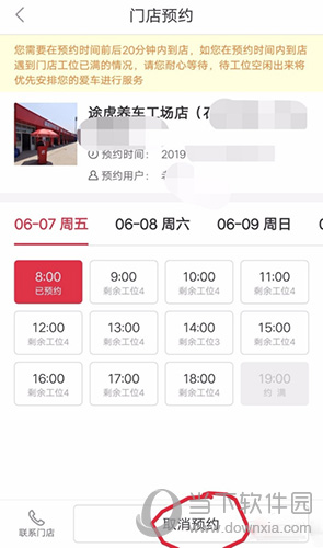 途虎养车可以取消预约或者更改预约世间