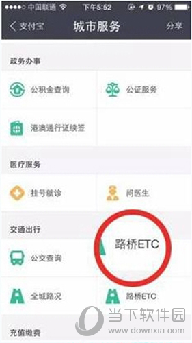 支付宝ETC