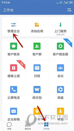 企业微信怎么新建部门