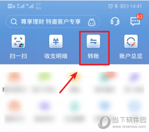 招商银行点击转账