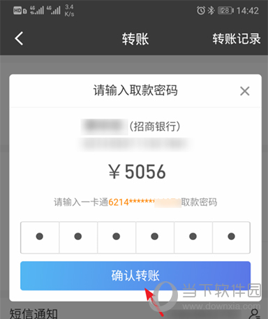 招商银行输入取款密码