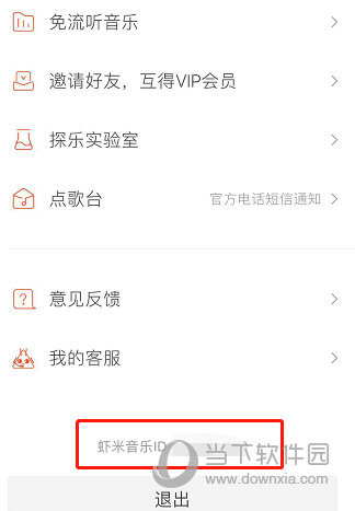 虾米音乐查看ID方法
