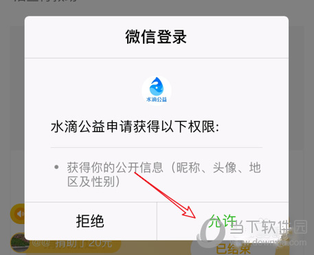 水滴筹允许微信登录