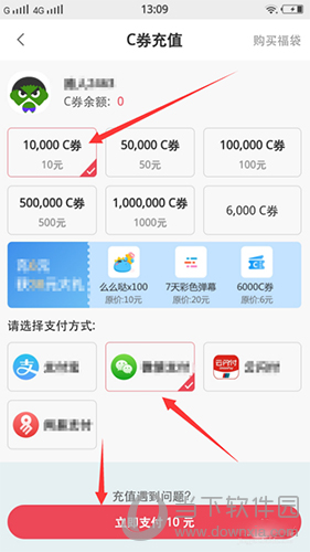 CC直播选择充值数额和充值方式