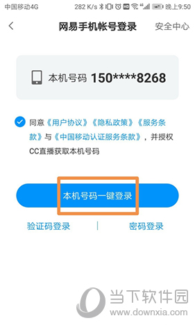 CC直播手机号码绑定