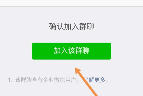 企业微信家长怎么加入班级群
