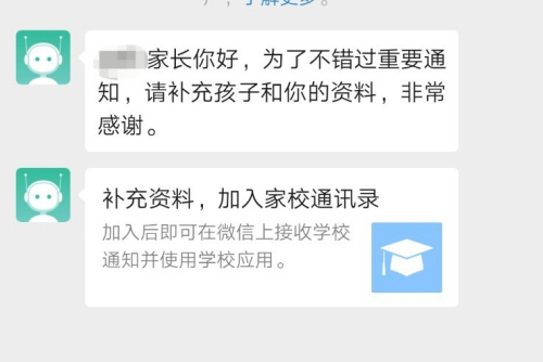 企业微信家长怎么加入班级群