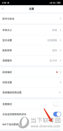 新浪财经wifi下自动更新