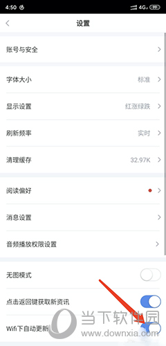 新浪财经wifi下自动更新已开启