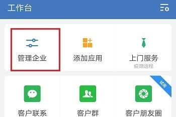 企业微信怎么修改企业名称