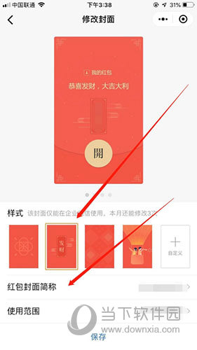 企业微信怎么修改红包封面