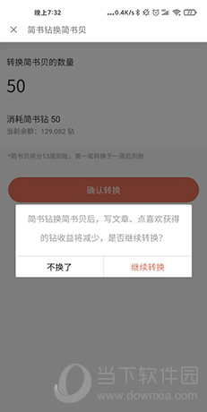 简书继续转换