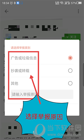 简书填写举报原因