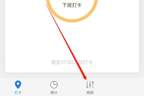 企业微信怎么设置打卡提醒