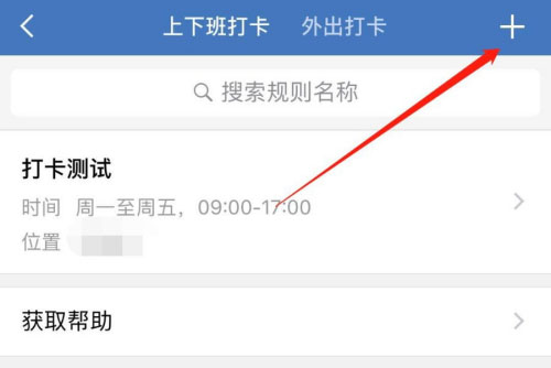 企业微信怎么设置打卡提醒