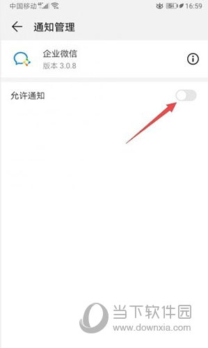企业微信如何关闭声音提醒
