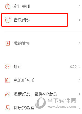 虾米音乐设置闹钟方法