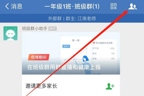 企业微信怎么发布群公告