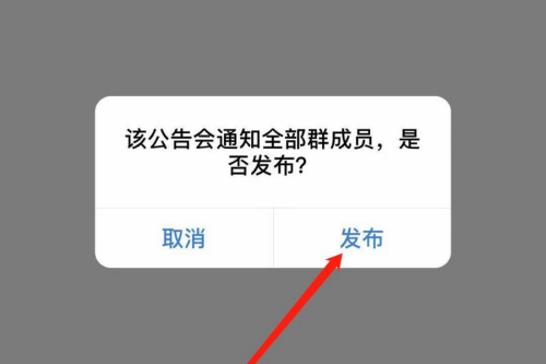 企业微信怎么发布群公告