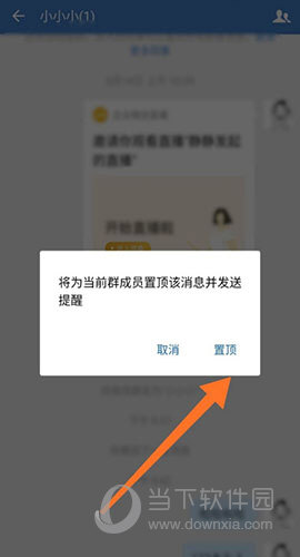 企业微信怎么置顶消息