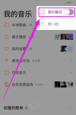 虾米音乐设置简约模式方法