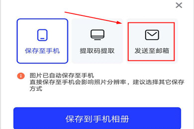 智能证件照保存邮箱方法