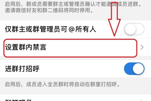 企业微信群聊怎么禁言