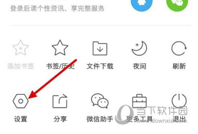 QQ浏览器关闭WIFI助手