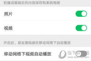 微信APP关闭自动下载图片