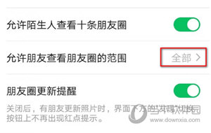 微信APP设置朋友圈查看范围
