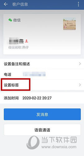 企业微信怎么添加标签