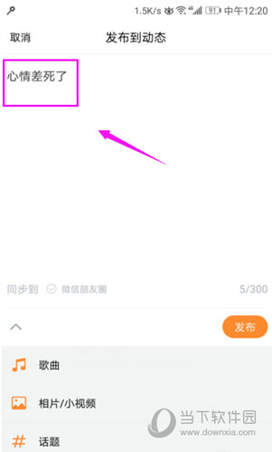 虾米音乐发动态方法