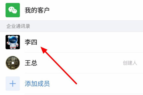 企业微信怎么删除好友