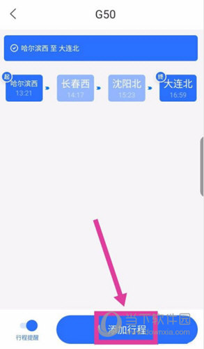 掌上高铁添加行程