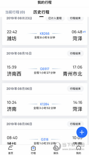 掌上高铁查看我的行程