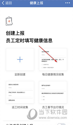 企业微信怎么新建健康上报